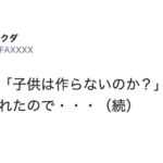 上司に「子供は作らないのか?」と聞かれたので・・・部下の返しに「よく言った!」「真似したい」
