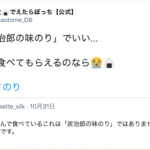 鬼滅ブームに巻き込まれたある乾物屋さんの切なすぎるツイート