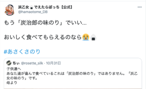 鬼滅ブームに巻き込まれたある乾物屋さんの切なすぎるツイート