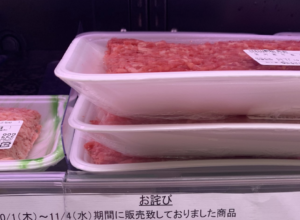 とあるスーパーのお肉売り場に貼られていた『お詫び』の内容に背筋が凍った話