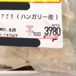 とあるスーパーのフォアグラに書かれていた『文字』が直球すぎる件。「わざわざ表記する事ある?(笑)」