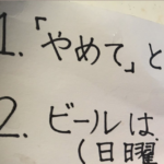 産後の妻に対して子供な言動ばかりする夫。→元小学校教師の母親が掲示した4ヶ条が・・・