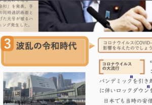 ５０年後、教科書にコロナが載ったらこうなる？！→「めっちゃリアル・・」