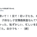 「お願い聞いて!」子宮頸癌になった31歳の女性の訴えが心に刺さる・・。これがリアルな声なんだ。