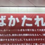 「ばかたれーっ!!帰っておいでと言いたいけど・・・」広島県が首都圏に住む同郷の皆へ。広告に思いを込めて贈ったメッセージに胸が熱くなる・・・