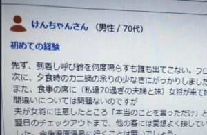 お客さんから寄せられた『宿への低レビュー』これに対する回答が・・「宿の怒りが伝わる回答。初めて見ました。」