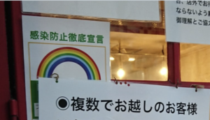 コロナ対策のされたお店。入り口に貼ってあった『一枚の張り紙』の内容に思わず二度見した話。