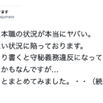 とある医師が守秘義務違反覚悟でコロナ対応にあたる『病院の今』について訴え・・報道無き真実。