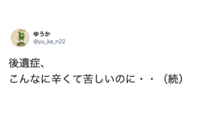 「生きてくの辛いよね･･･」コロナの後遺症を抱える女性の現状に言葉を失う。