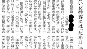 「ため口だった前の男性に対しては丁寧語で対応し、丁寧語を使った私にはため口で返すのはどうしてでしょうか」新聞に寄せられた声に考えさせられる・・