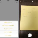 知らないなんて損すぎる!iPhoneのスキャン機能が便利すぎ!