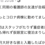 コロナの対応に当たっていた看護師の友人が自ら命を絶った。医療現場の実情をニュースにして欲しいと家族が悲痛な胸の内を訴えかけています・・