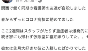 コロナの対応に当たっていた看護師の友人が自ら命を絶った。医療現場の実情をニュースにして欲しいと家族が悲痛な胸の内を訴えかけています・・