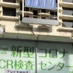 東京のPCR検査センターが「あの軍団」に完全に包囲される・・・「近づきたくない」
