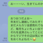 お金を貸した友達が数ヶ月ほど音信不通だったのでLINEを送ったところ来た返事が・・・