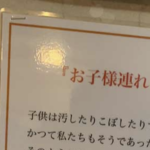 とある飲食店にあった『一枚の張り紙』に「どれだけのパパママが救われることか・・・」素晴らしい取り組み。