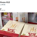 いきなり「逝かんといて」と投稿・・何事かと思い続きを見たら疲れが吹っ飛んだ!