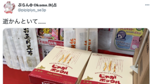 いきなり「逝かんといて」と投稿・・何事かと思い続きを見たら疲れが吹っ飛んだ！