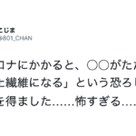 「コロナにかかると、あの高級食材がただの濡れた繊維になる・・・」味覚障害の恐ろしさを物語るエピソードに絶句
