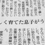 「厳しく育てた息子がうつ病に・・・」とある父親から寄せられた悩み相談への回答が正論すぎてぐうの音も出ない。。