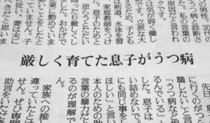 「厳しく育てた息子がうつ病に・・・」とある父親から寄せられた悩み相談への回答が正論すぎてぐうの音も出ない。。