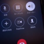 友人と電話で話したあと通話のままと気づかないまま数日が経ち、、その結果・・