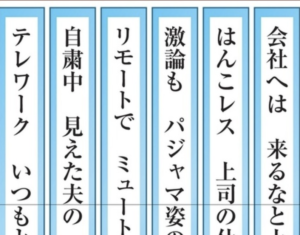今年の『サラリーマン 川柳』入選作品がレベル高すぎ！！（笑）「キレ味がすごい」