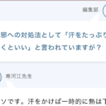 『熱が出たら厚着して、布団かぶって汗をいっぱいかいて解熱する』はウソ?→医師が教える知識に目からウロコ!