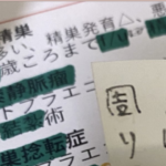 とある医学生が自習室で勉強してたら渡された『一枚の紙切れ』→内容に愕然・・・