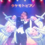 タケモトピアノのあのシーンには元ネタが?!「全然気づかなかった・・!」