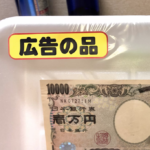 妹にあげたお年玉がこちら。成分表示の内容に吹いた(笑)細部へのこだわりが天才すぎ!