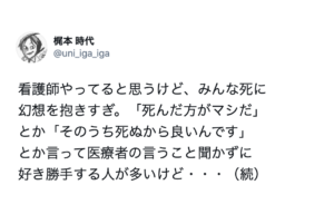 「死んだ方がマシだ」とか「そのうち死ぬから」と健康を疎かにしている人へ。今時死ぬのってそんなに簡単じゃない。→看護師さんの呼びかけが刺さる・・・