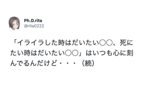 「イライラした時はだいたい○○、死にたい時はだいたい○○」→心に刻みたい名言・・！！