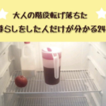 『一人暮らしをした人だけがわかる24のこと』に「ほんとにこの通り」「めっちゃわかる(笑)」