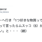 スーパーで「好きな物一つ買っていいよ!」と息子(5才)に伝えたら・・・選んだものに泣いた。