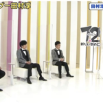 『新しい地図』の番組に出演した田村淳さんが激白!「エレベーターで涙こらえた」という、中居正広さんが明かしたSMAPへの想いに涙・・・