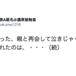「骨になった、親と再会して泣きじゃくる私に渡されたのは・・・」言葉も出ない。これが現実か。