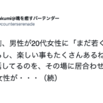 『20代が女性のピーク』という男性。→これに対して50代の女性が一言!「ど正論すぎる」