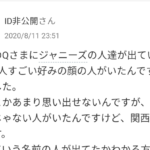 知恵袋に寄せられた『テレビに出ていたジャニーズの名前が知りたい』という質問。→斜め上すぎるオチに盛大に吹き出す(笑)