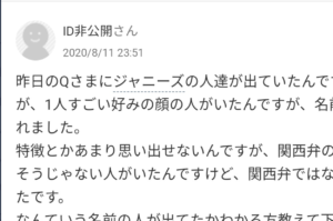 知恵袋に寄せられた『テレビに出ていたジャニーズの名前が知りたい』という質問。→斜め上すぎるオチに盛大に吹き出す（笑）
