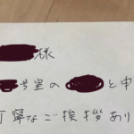 「赤ちゃんが産まれたら一層騒がしくて迷惑かけるだろう」と心配をして近隣住民の方へお手紙と粗品を配った女性。→すると手紙のお返事があって・・・