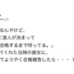『医学部合格するまで待つ』と言ってくれた彼女。→合格を報告したら・・・