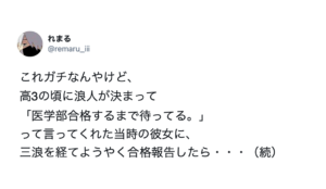 『医学部合格するまで待つ』と言ってくれた彼女。→合格を報告したら・・・