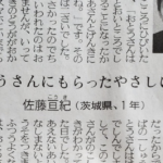 『おとうさんにもらったやさしいうそ』文部科学大臣賞受賞作品に選ばれた小学1年生の男の子が書いた作文に涙が止まらない・・・