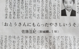 『おとうさんにもらったやさしいうそ』文部科学大臣賞受賞作品に選ばれた小学１年生の男の子が書いた作文に涙が止まらない・・・
