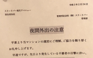 女の叫び声が聞こえるマンション。→ある日掲示板に張り出されていた『注意』の内容に鳥肌が止まらなかった話。