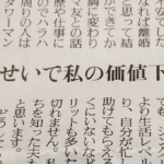 40代女性から『学歴も収入も低い夫のせいで私の価値が下がる』と新聞に寄せられた悩み相談。→「回答によく言ってくれた!」「ど正論」