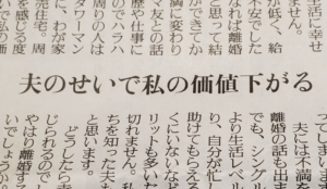 40代女性から『学歴も収入も低い夫のせいで私の価値が下がる』と新聞に寄せられた悩み相談。→「回答によく言ってくれた！」「ど正論」