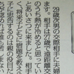 新聞に寄せられた「次男の交際相手が気に入らない。結婚は絶対に許さない」という女性からの投稿。→これに対しての回答の切れ味がすごかった・・