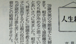新聞に寄せられた「次男の交際相手が気に入らない。結婚は絶対に許さない」という女性からの投稿。→これに対しての回答の切れ味がすごかった・・